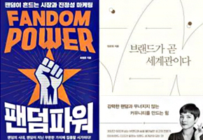 팬덤이 힘이다!