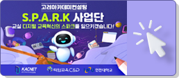 spark사업단