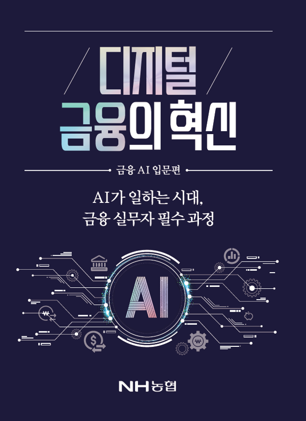 디지털 금융의 혁신