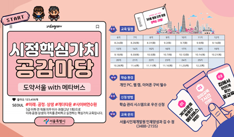 핵심가치 교육과정 개발 및 운영