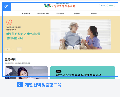요양보호사 보수교육