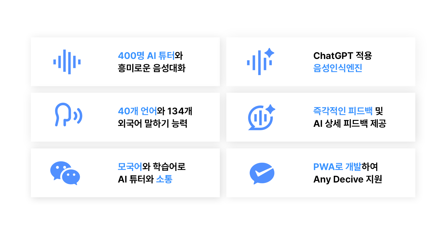 ai스피킹설명