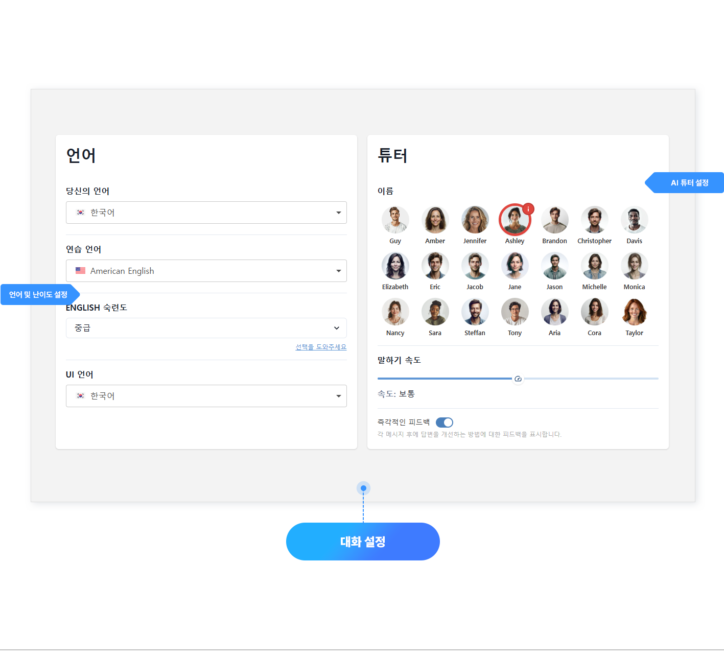 ai스피킹설명