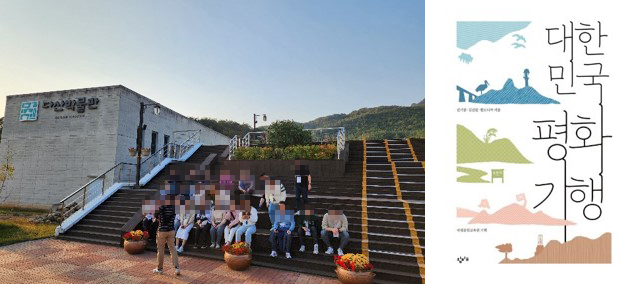 대한민국 평화기행