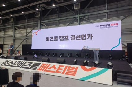 청소년 비즈쿨 창업 경진대회