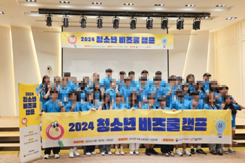 청소년 비즈쿨 중·고등 창업 캠프
